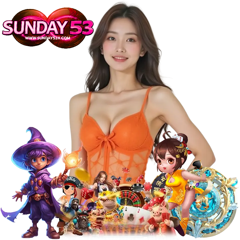 SUNDAY53 เว็บตรงมาแรง